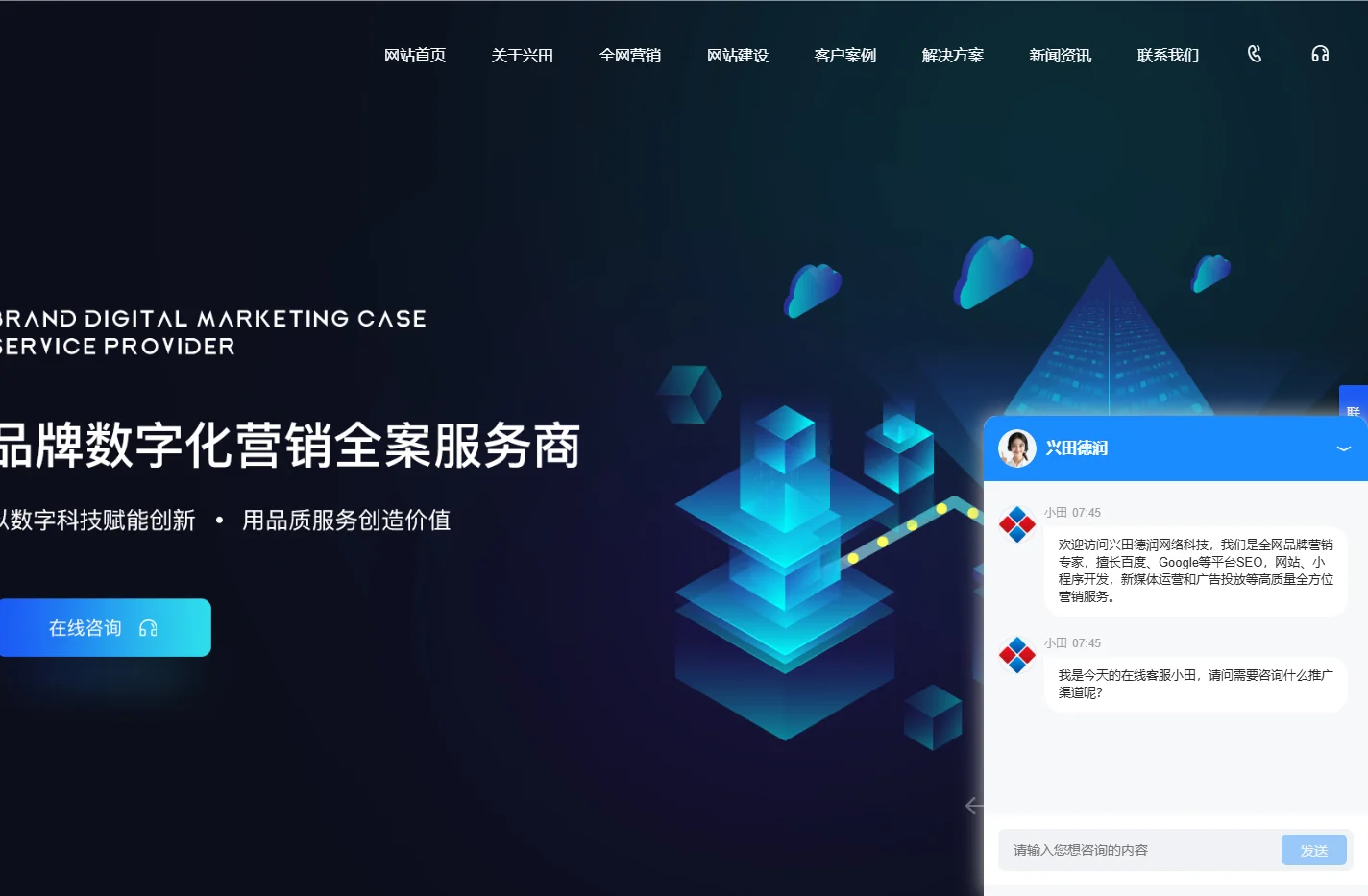 网站建设-小程序开发-谷歌网站优化-品牌营销推广-兴田科技