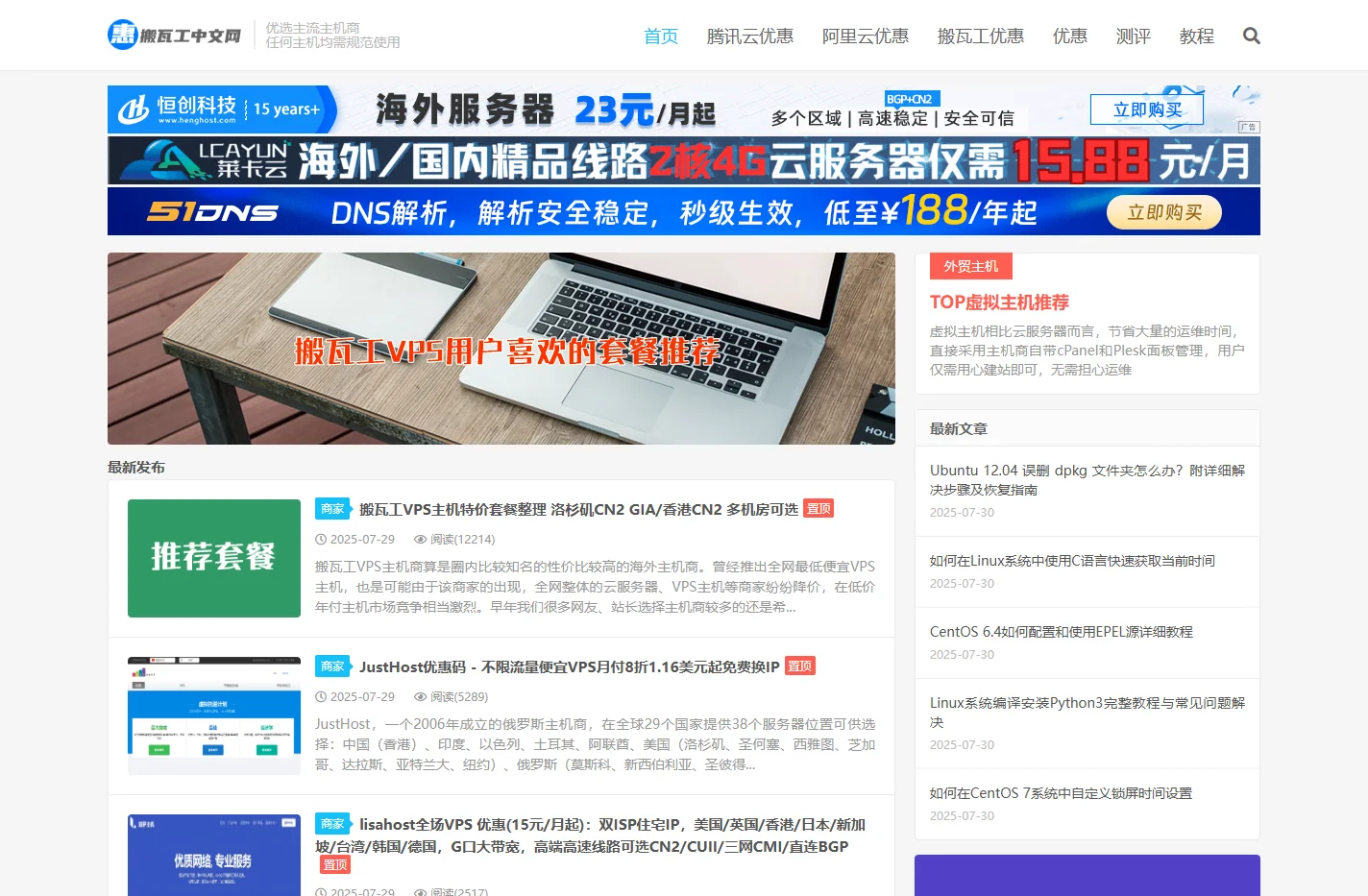 搬瓦工中文网 - 专注便宜VPS云服务器和独立服务器租用推荐