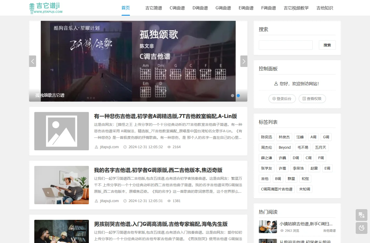 吉他六线简谱,吉他弹唱图谱,高清曲谱,极网吉它谱大全