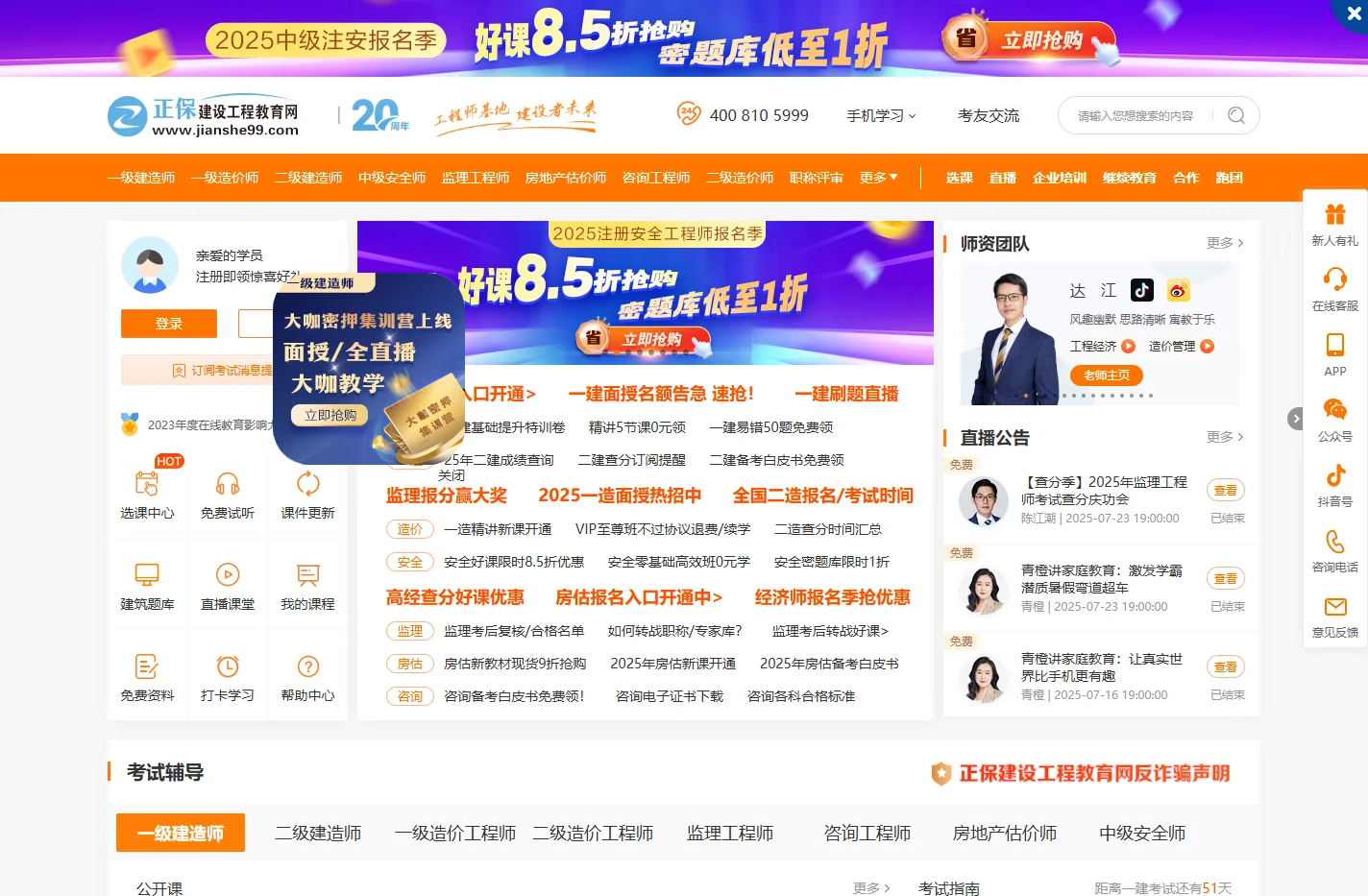 建设工程教育网_二建培训_一级建造师培训_一级造价师培训_监理工程师培训_咨询工程师培训