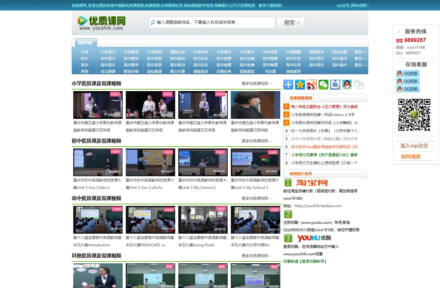 优质课网_收录全国及各省市最新优质课视频,说课视频,名师课例课堂实录,高效课堂教学视频,观摩展示公开示范优秀课视频，教学