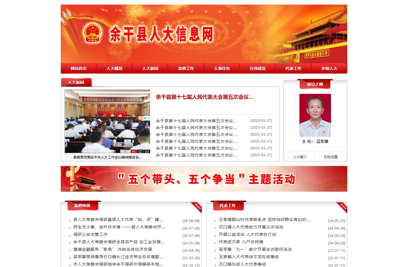 余干县人大|余干县人大信息网 - 余干县人民代表大会常务委员会官网