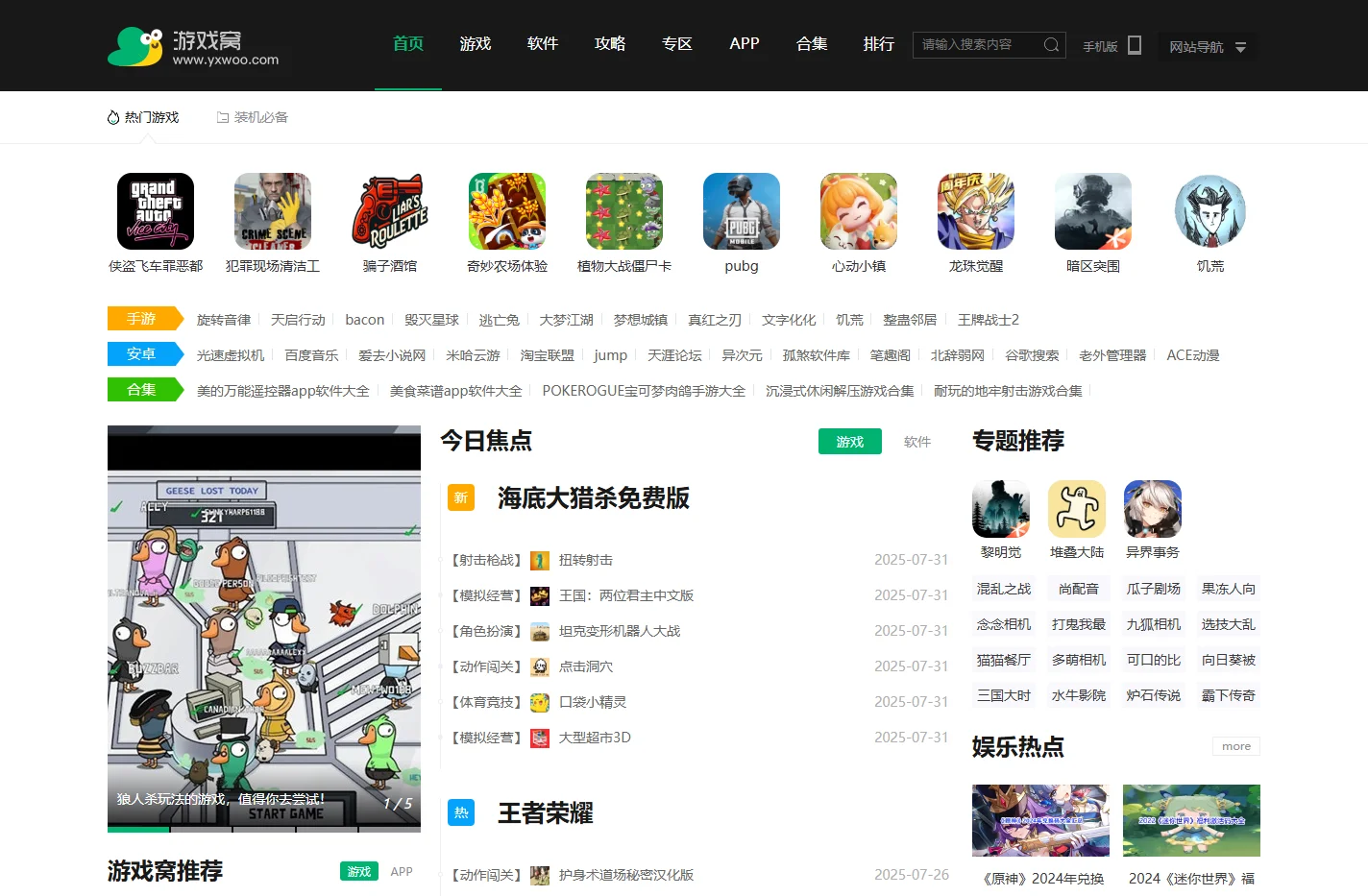手机游戏_手机软件下载_游戏窝-手机软件下载门户网站