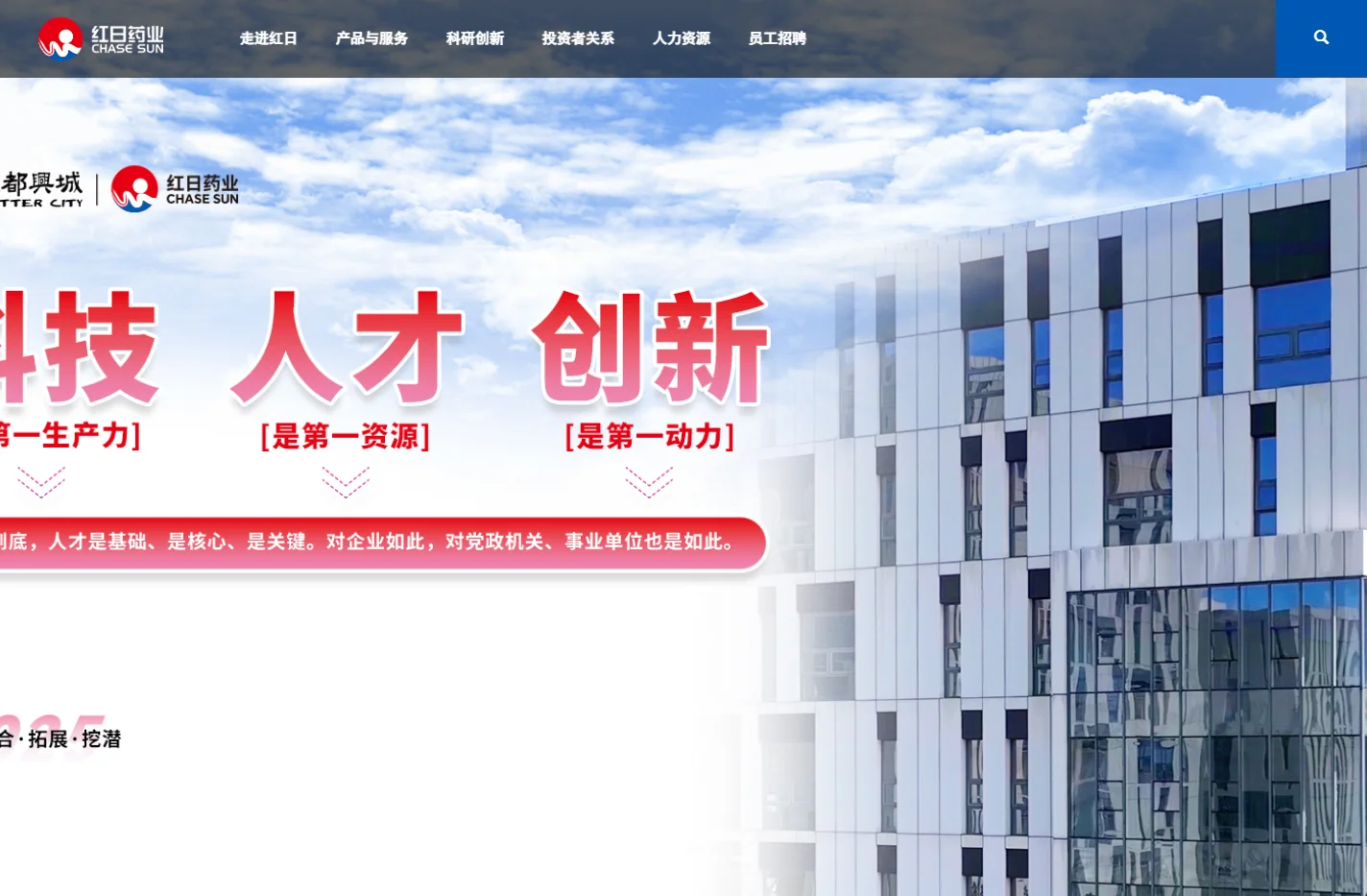 红日药业