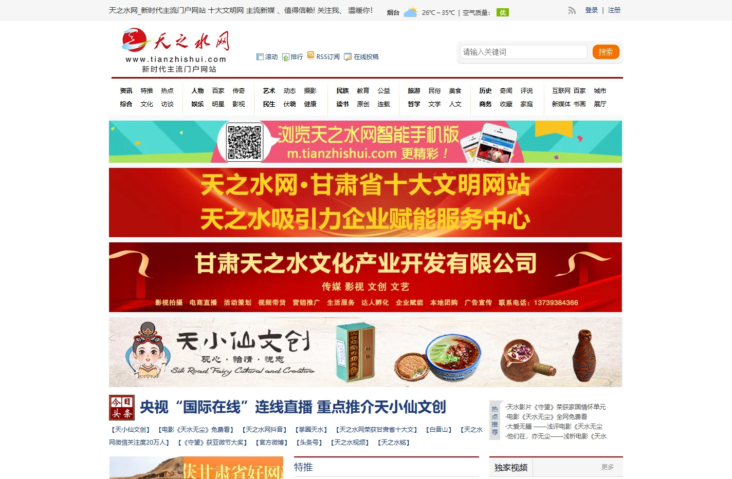 天之水网_新时代主流门户网站  十大文明网，主流新媒 、 值得信赖、关注我、温暖你！