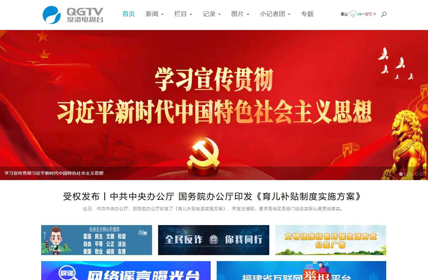 泉港网_泉港新闻网_泉港区融媒体中心（泉港电视台）官方网站,泉州本土专业泉港新闻网,时时在线收看泉港新闻 - 泉港网