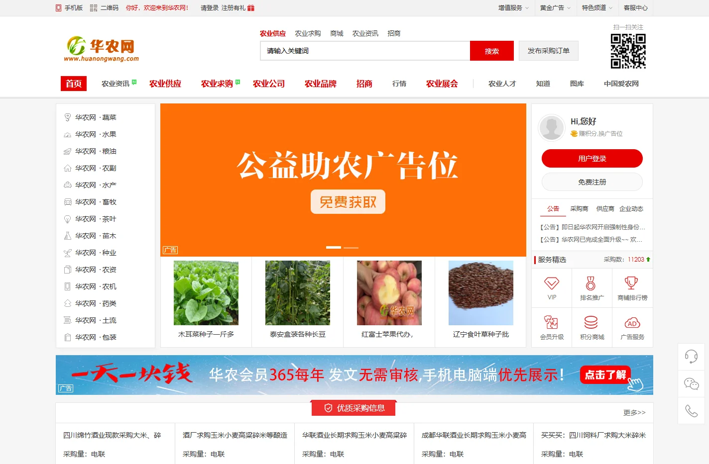 中国华农网_农业信息_农业供求_农业技术_公益农业_中国专业农业信息网络平台之一