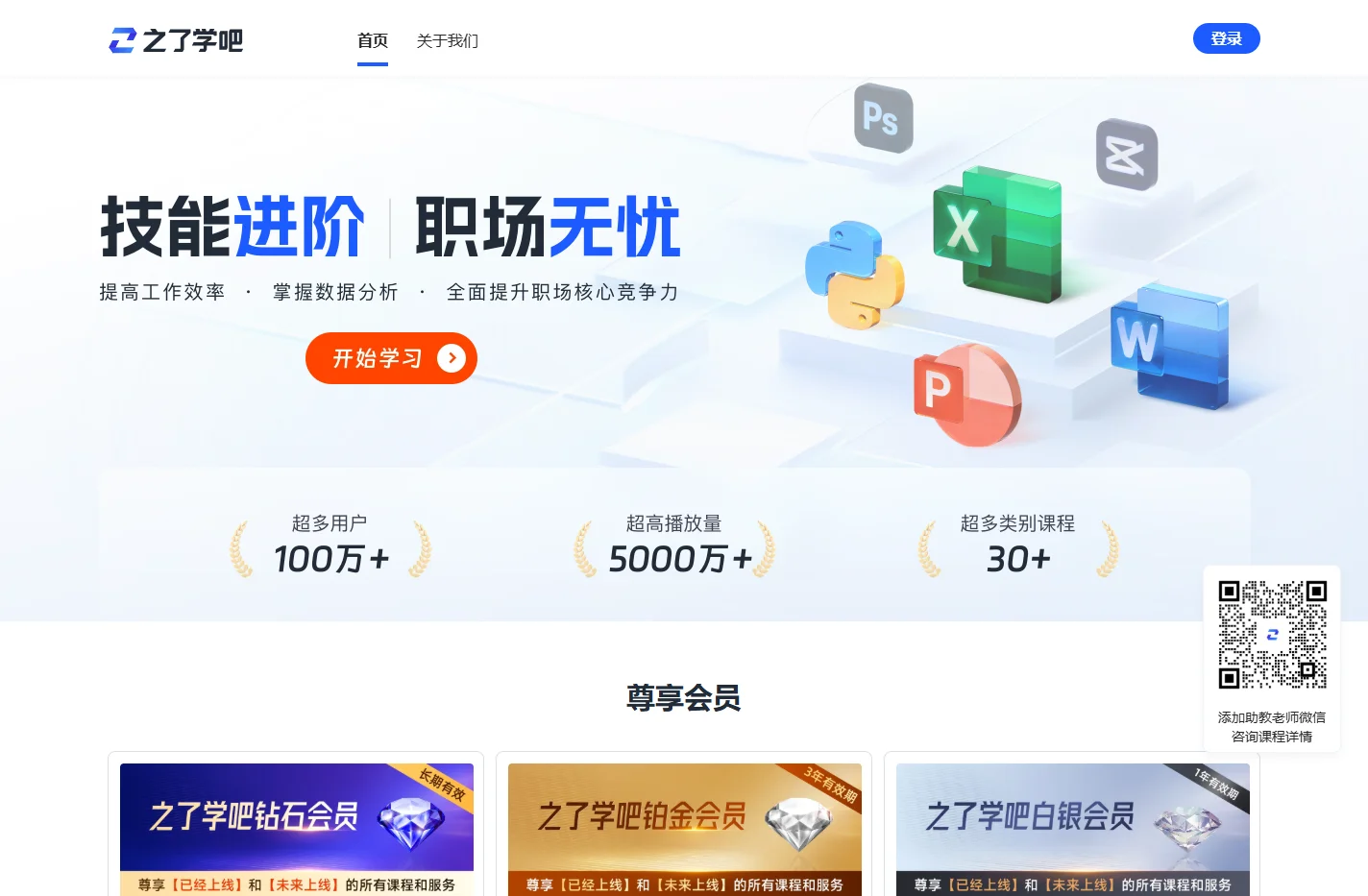 之了学吧-技能进阶 职场无忧