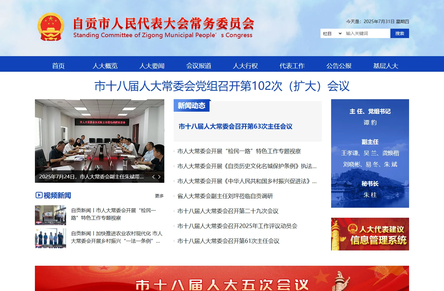 自贡市人大常委会网站