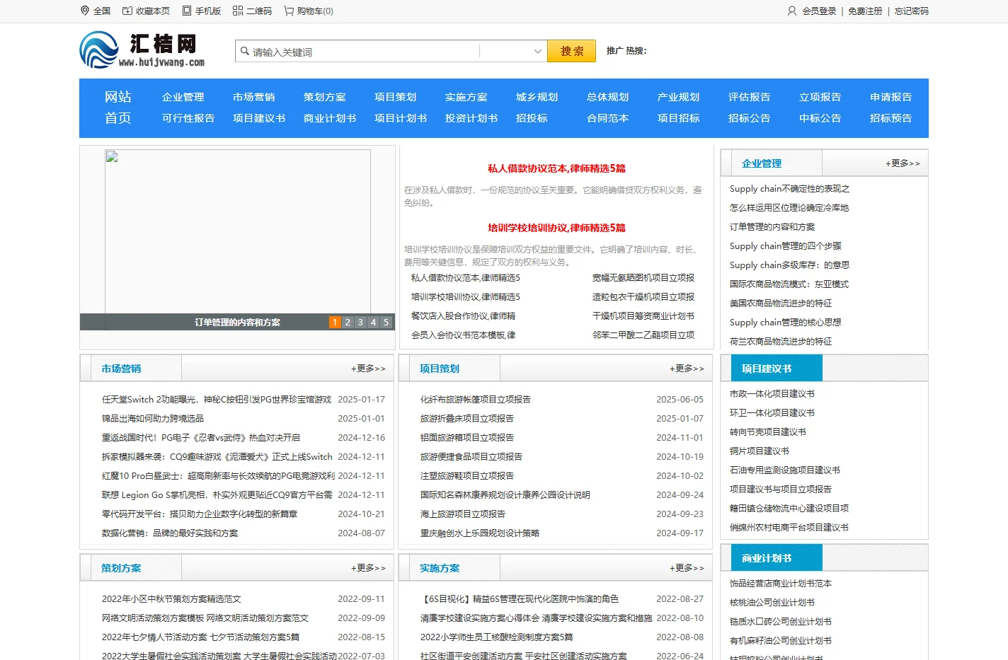 汇桔网-企划行业交流平台