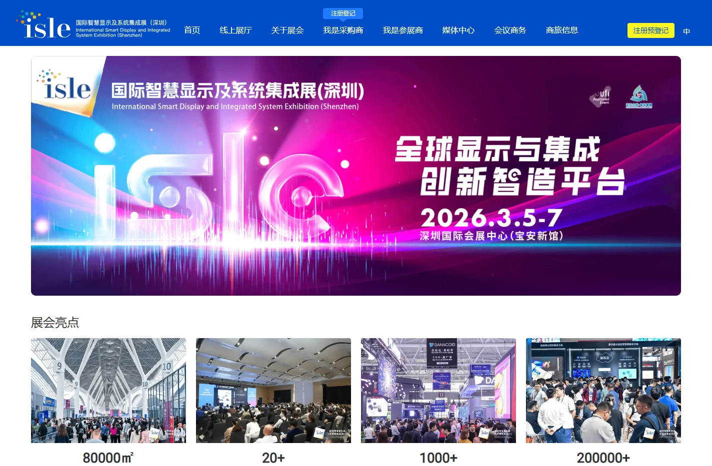 LED展_深圳LED展 – ISLE 2026 - 广交会广告