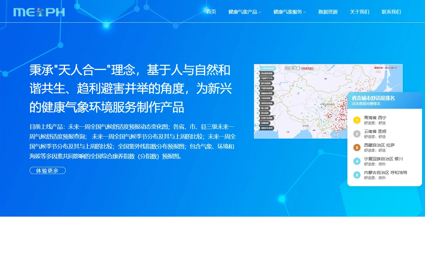 【官网】迈福网（成都华晨迈福科技有限公司）-适应气候、改善环境、促进健康