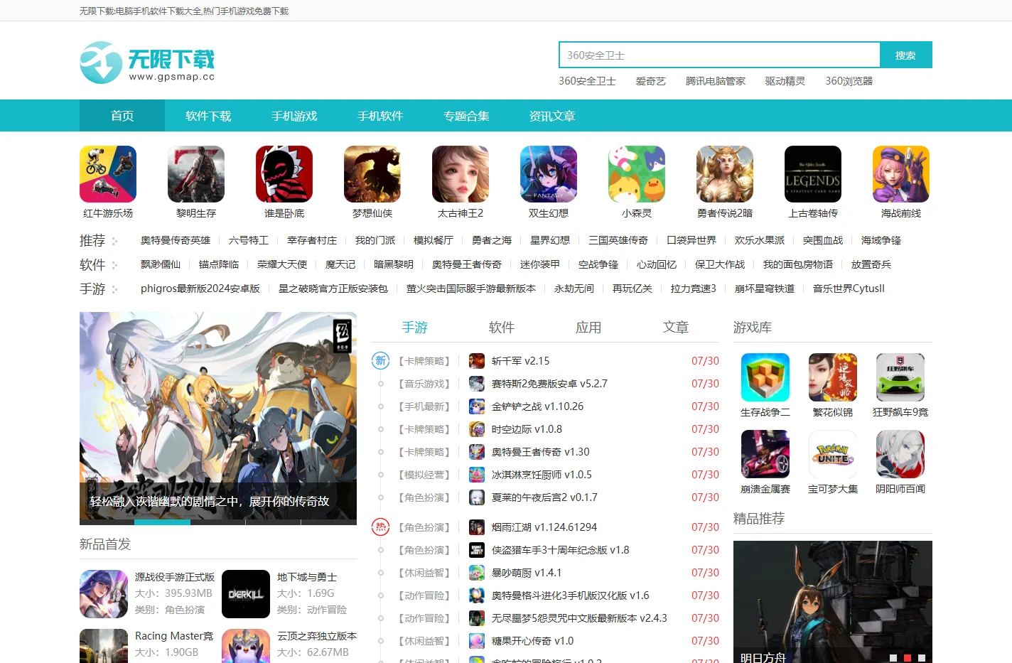 电脑手机软件下载大全_热门手机游戏免费下载-无限下载