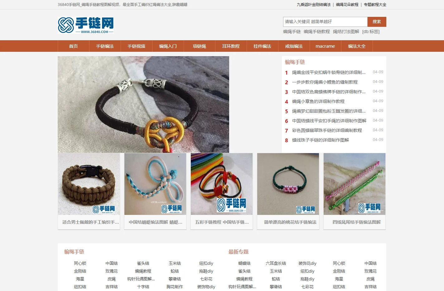 36840手链网_编绳手链教程图解视频，最全面手工编织红绳编法大全,辞趣翩翩