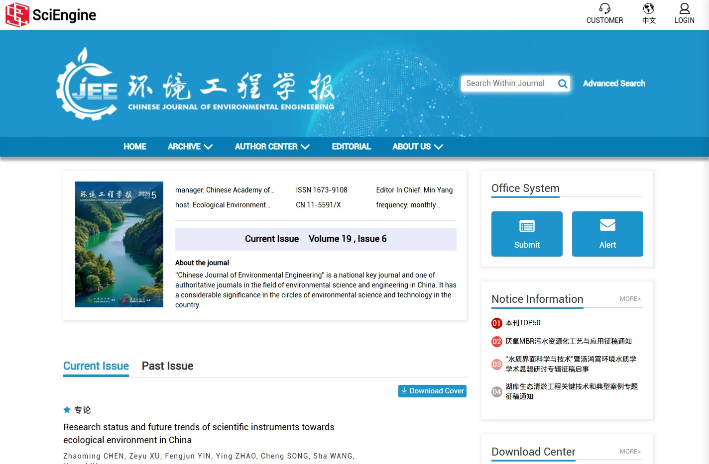 Chinese Journal of Environmental Engineering-SciEngine