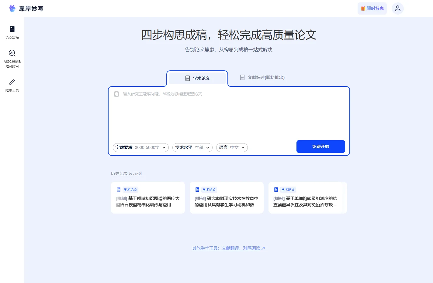 靠岸妙写官网 - AI 论文写作助手｜AIGC查询｜降AIGC痕迹