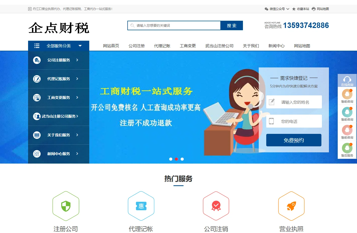 丹江口注册公司代办_丹江口代理记账_丹江口营业执照代办-企点财税