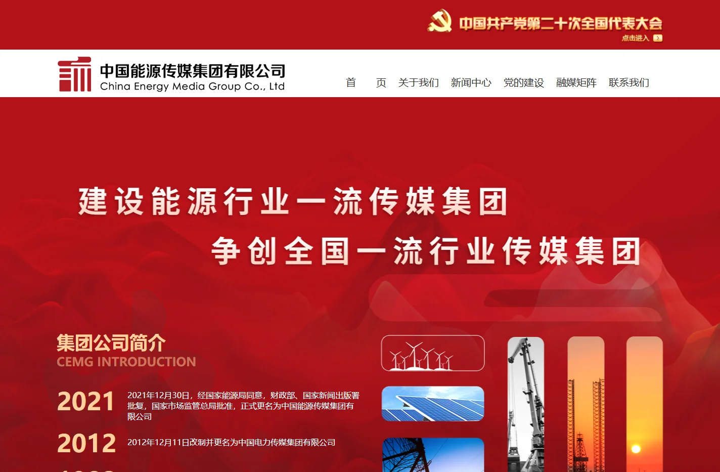 中国能源传媒集团有限公司