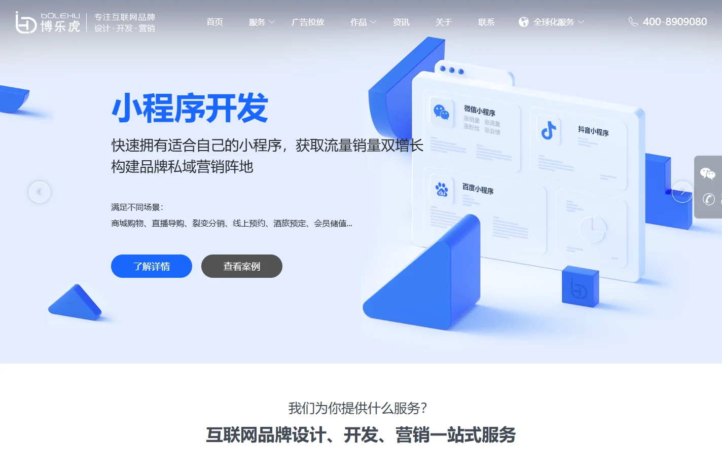 北京网站建设制作公司_博乐虎_优质网站建设、网站开发、网站设计、微信开发和小程序开发服务