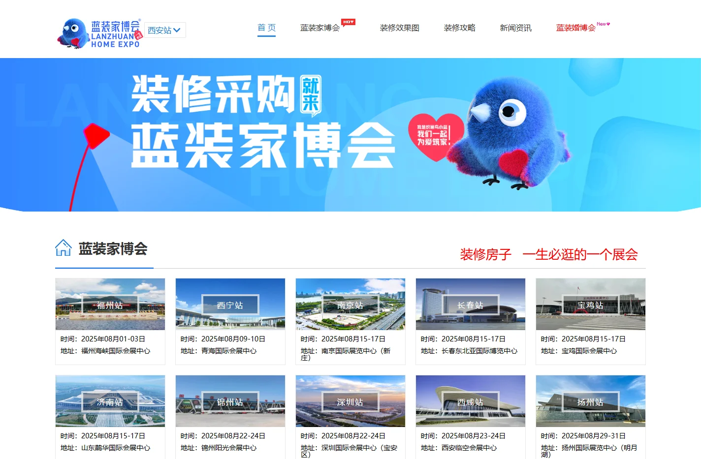 蓝装家博会_建材/家居/家电/设计/软装（品质家装采购平台）