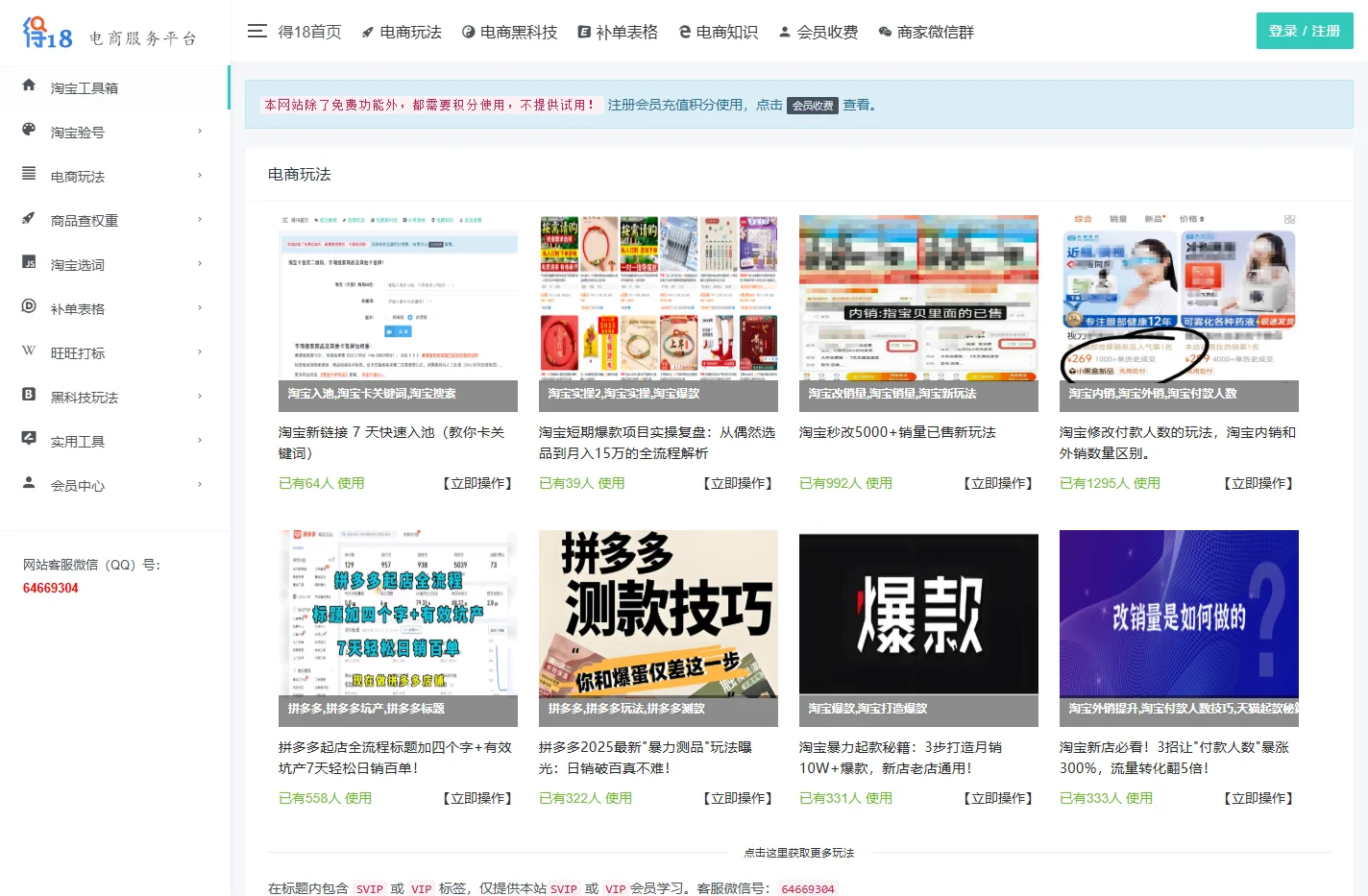得18电商-爆款玩法黑科技，淘宝、京东、拼多多、抖音、跨境玩法干货！