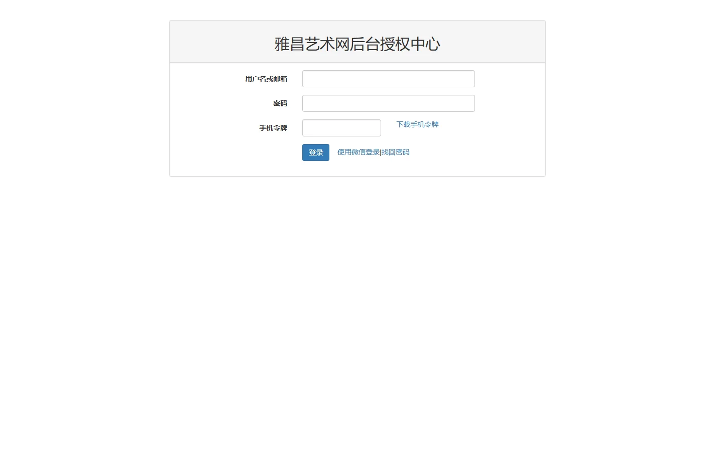 雅昌艺术网后台授权中心
