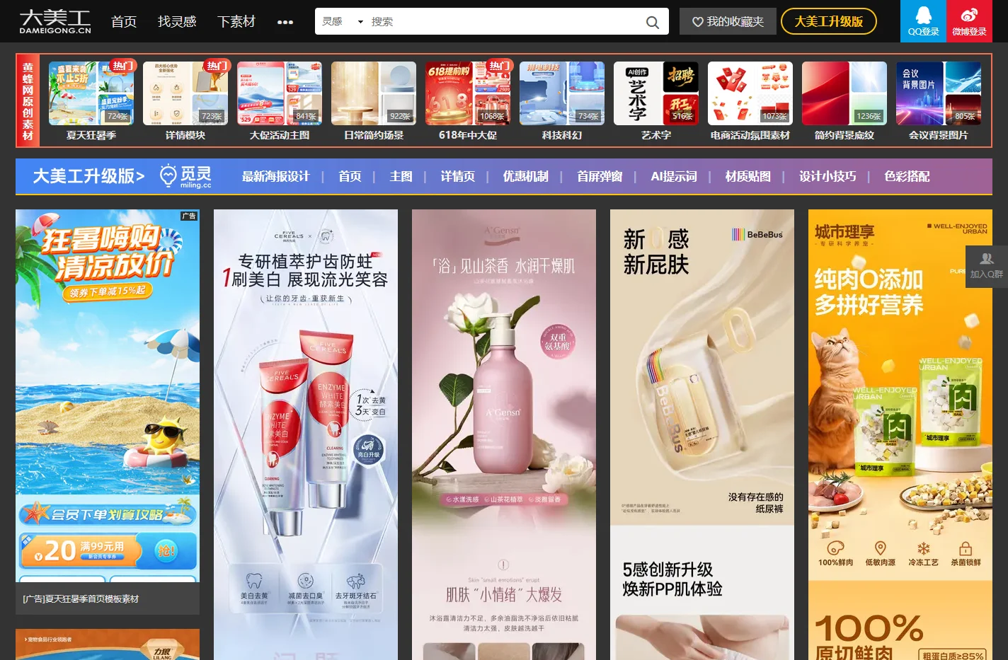 大美工-设计优选 - 大美工dameigong.cn