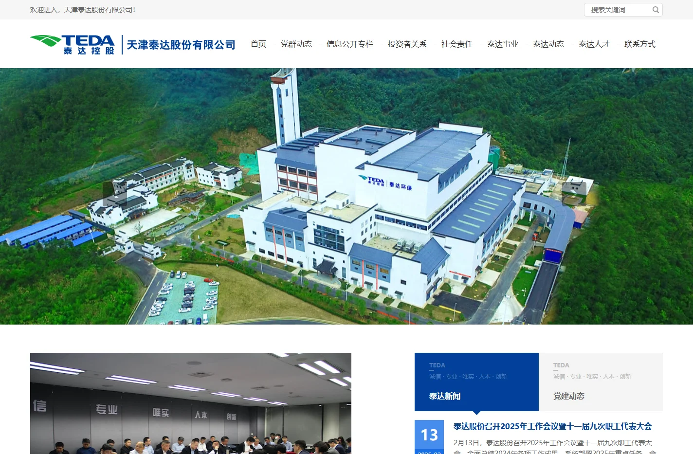 天津泰达股份有限公司-首页