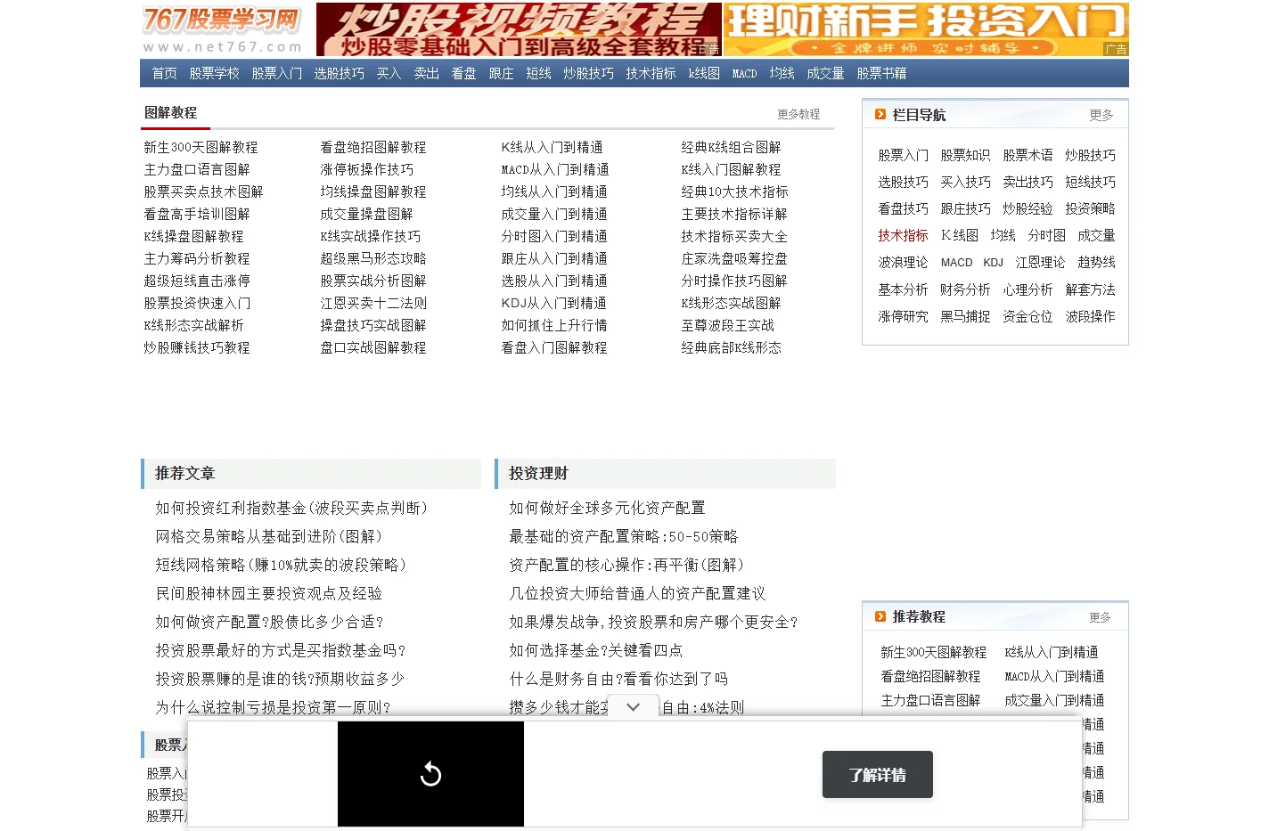 股票入门基础知识,股票基本知识_767股票学习网