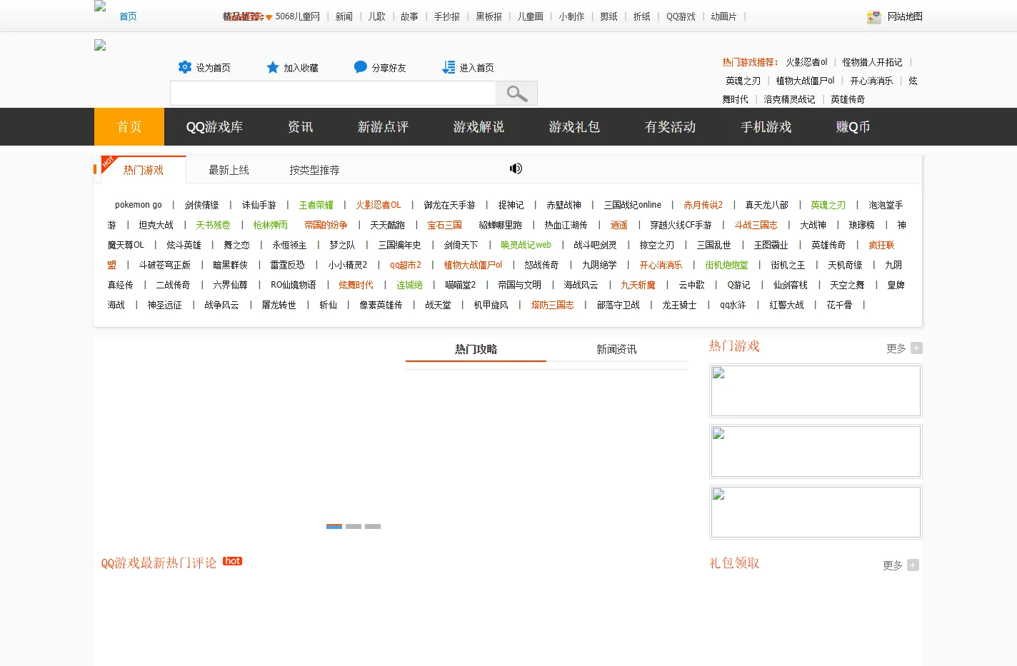 QQ游戏_腾讯游戏_腾讯网页游戏大全_5068QQ游戏攻略网