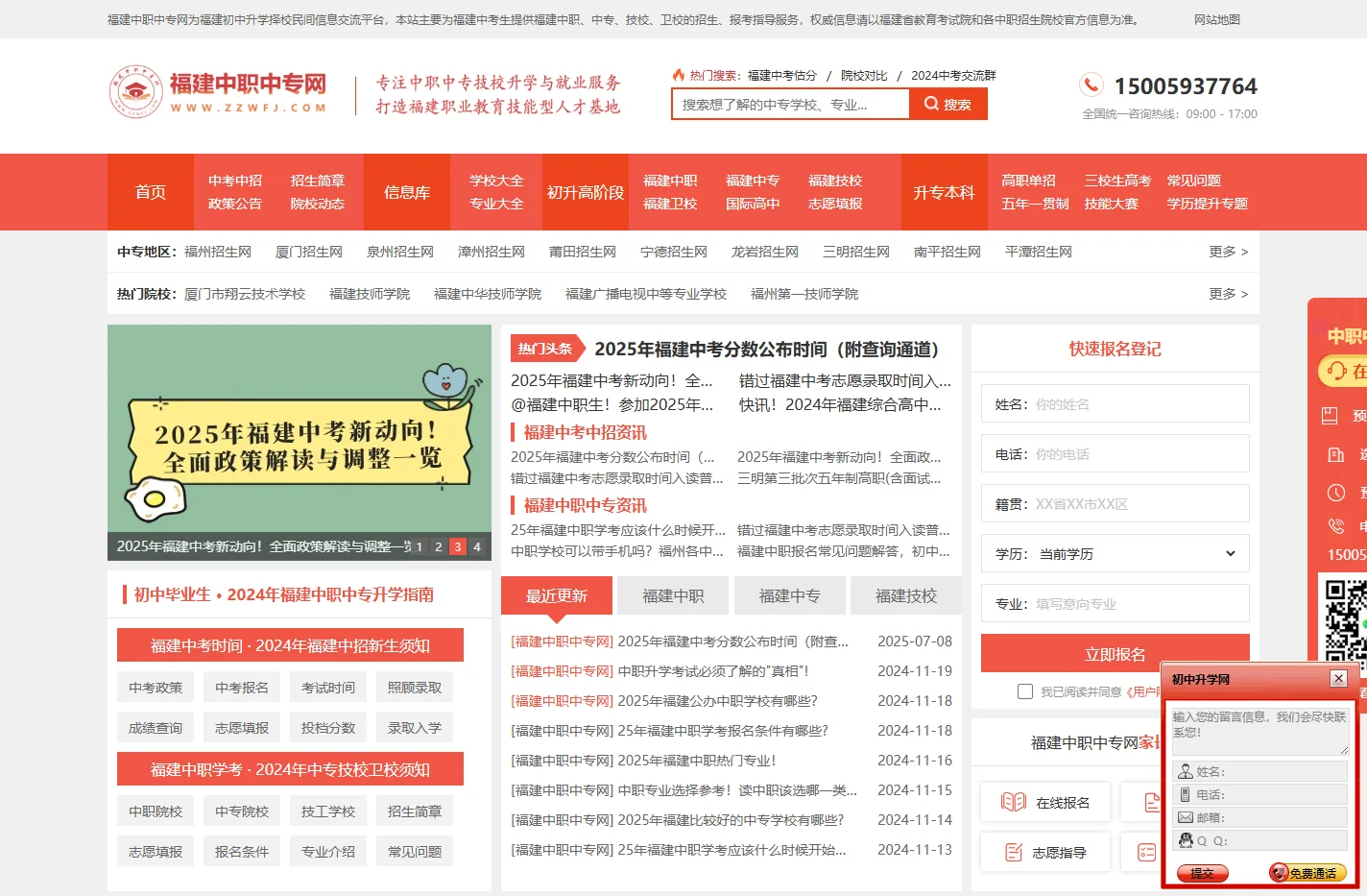 福建中职中专网