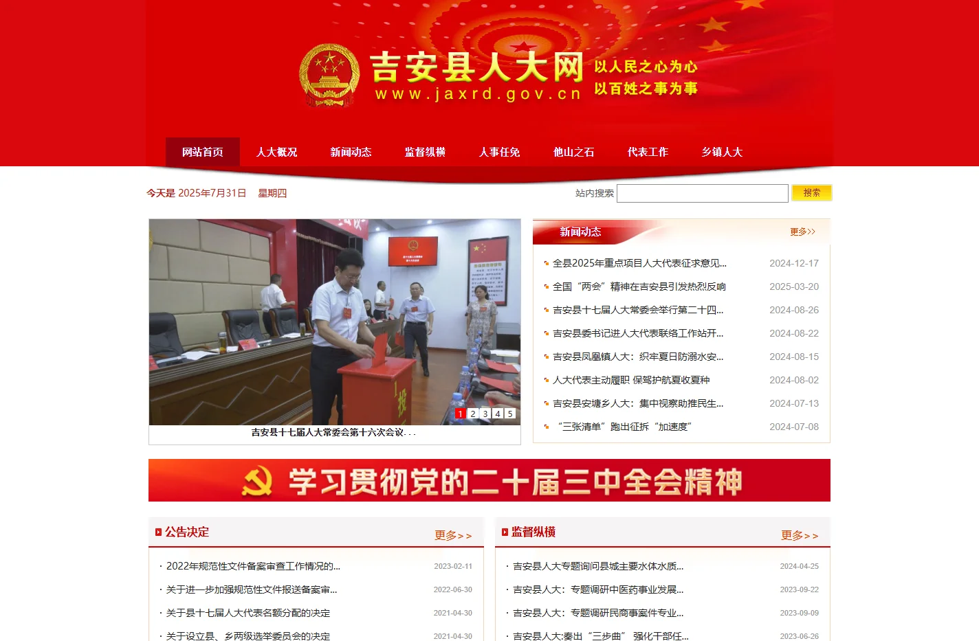 首页 | 吉安县人大网