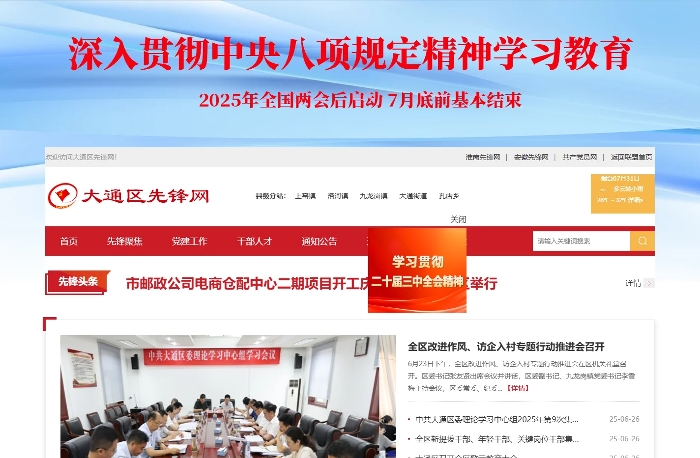 大通区先锋网