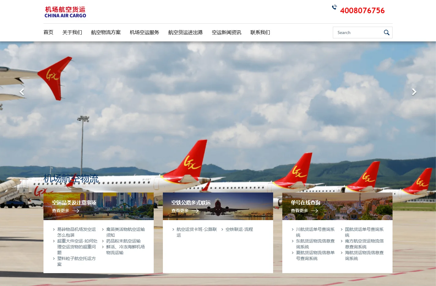 【航空快递当日达】航空物流|空运公司|机场航空货运站
