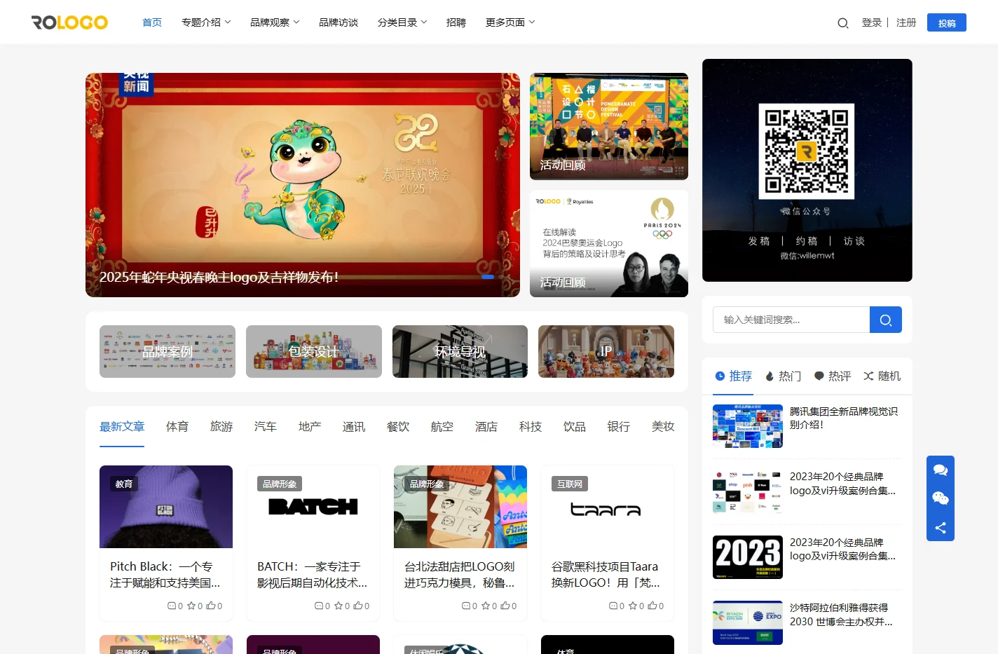 品牌设计-logo设计-广告设计-ROLOGO标志共和国