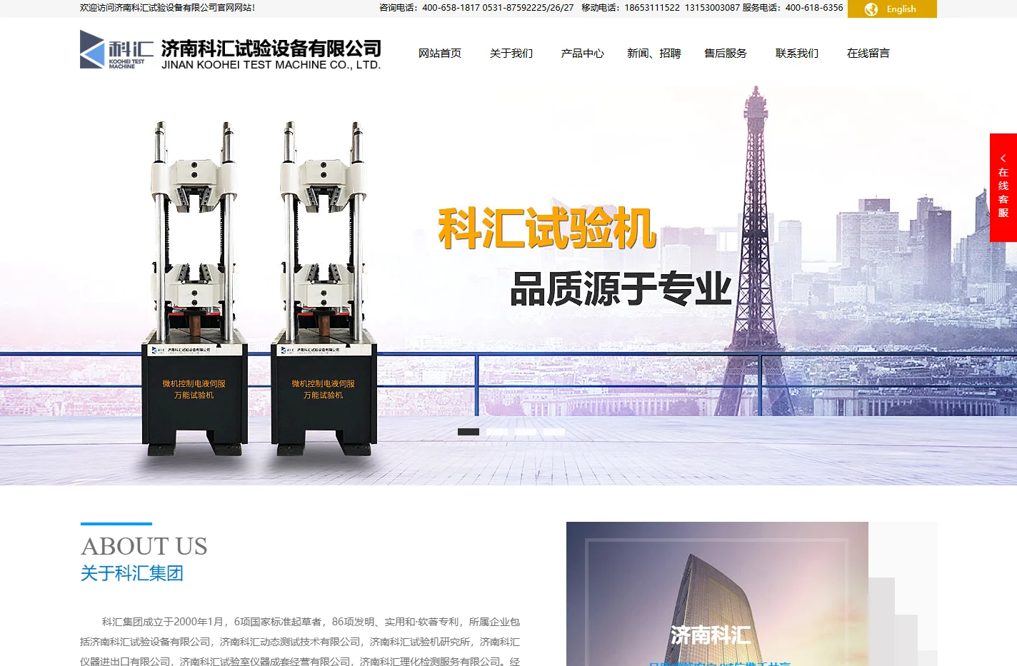 液压式万能试验机厂家|万能材料试验机哪家好？|拉力试验机价格|济南科汇试验设备有限公司