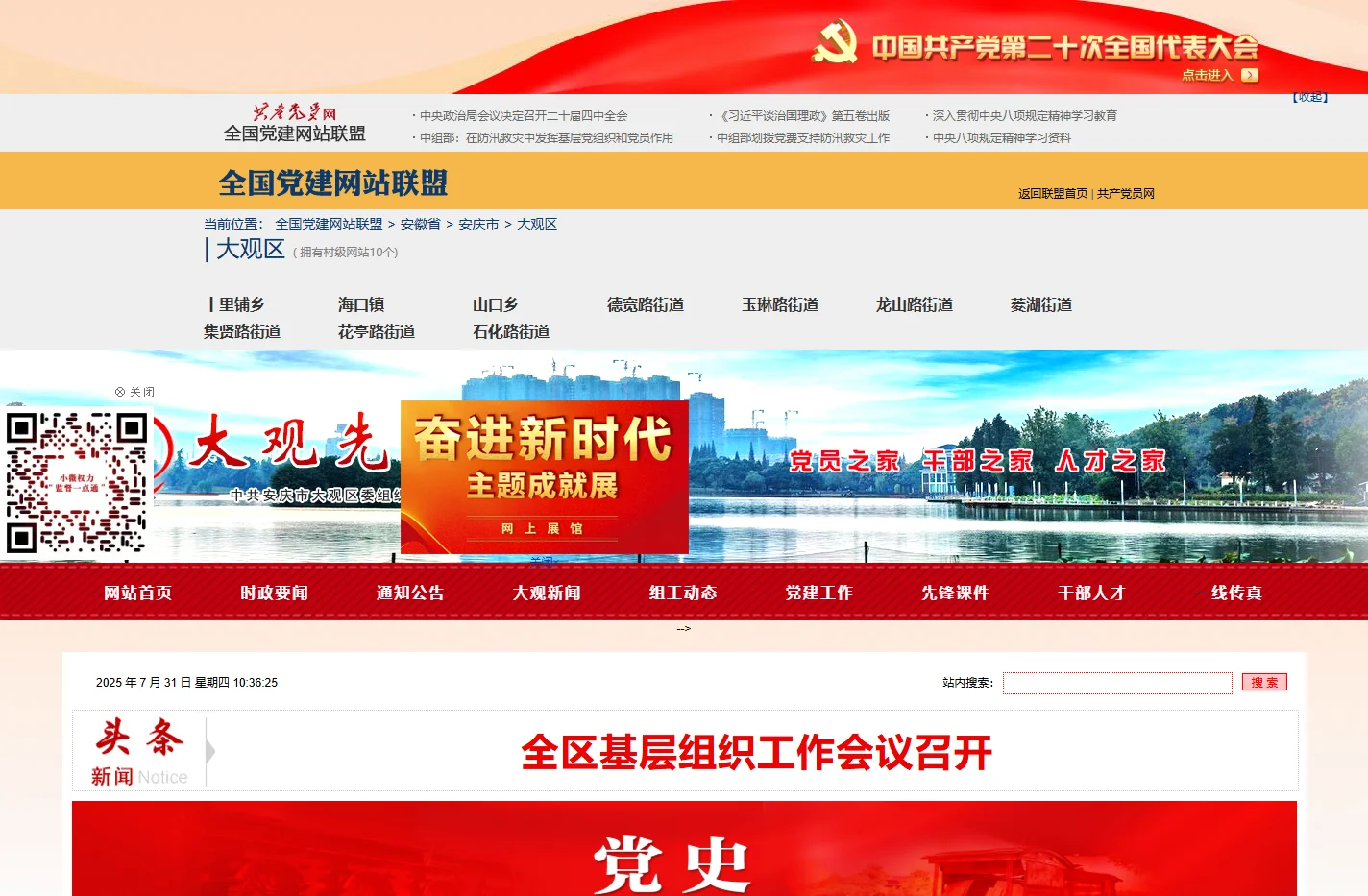 安庆大观区先锋网