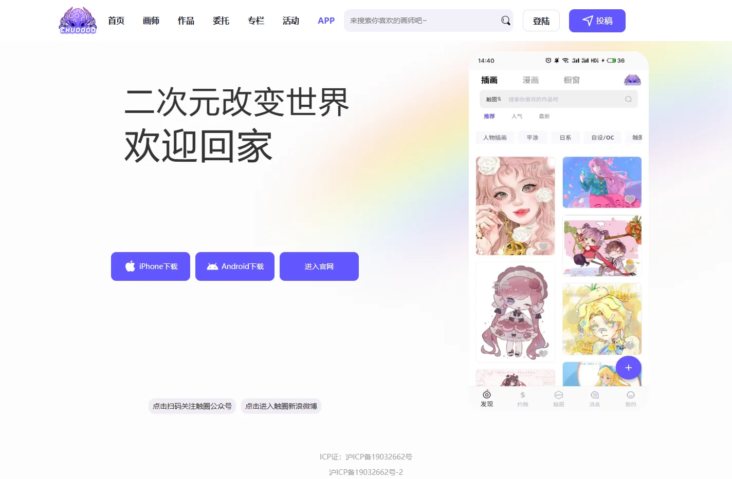 二次元文化社区，ACG产业综合商业服务—触圈