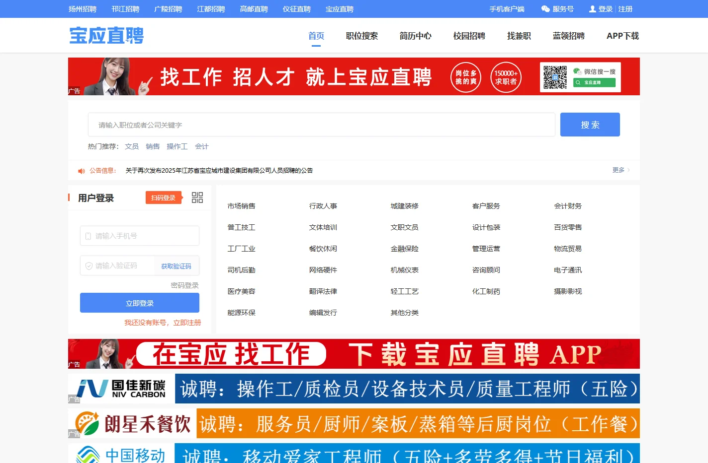 【宝应直聘】宝应人才求职招聘真实高效的网络平台。