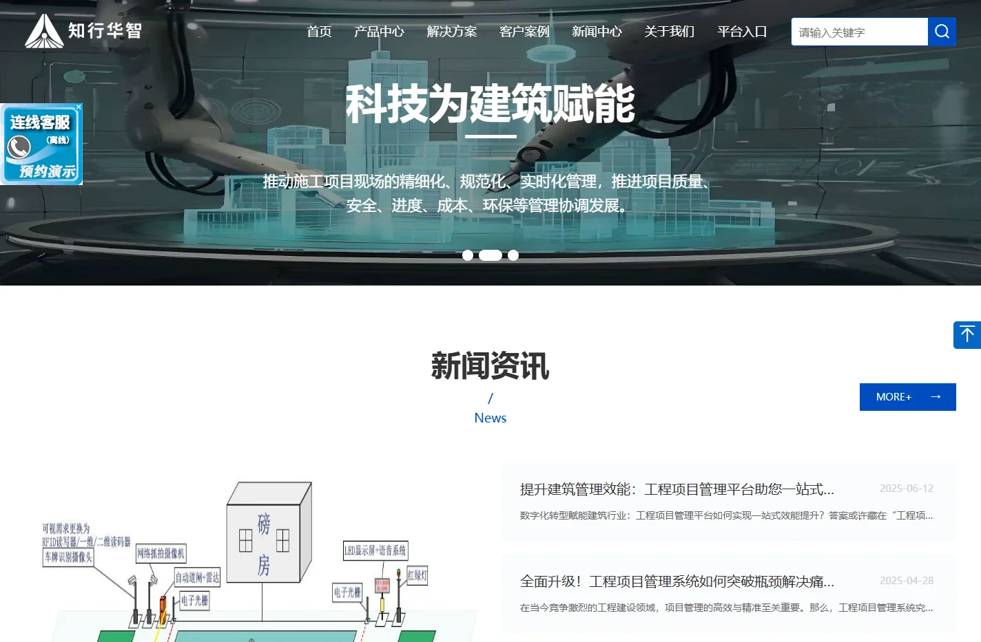 智慧工地-工程项目管理系统-建筑信息化管理平台-劳务实名制管理系统-工资监管系统-工地环境监测系统-陕西知行华智官网
