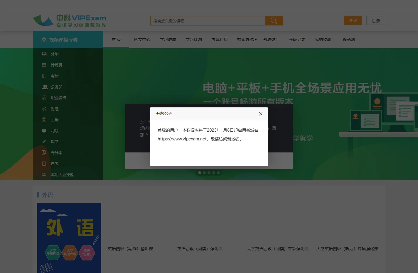 中科VIPExam考试学习资源数据库