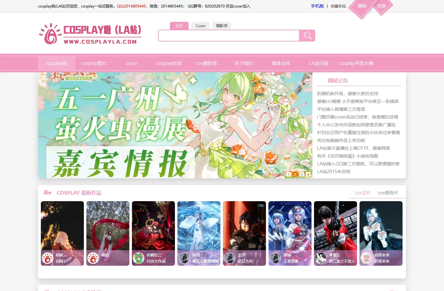 cosplay啦二次元cosplay一站式网站：coser宣传,cos摄影-LA站