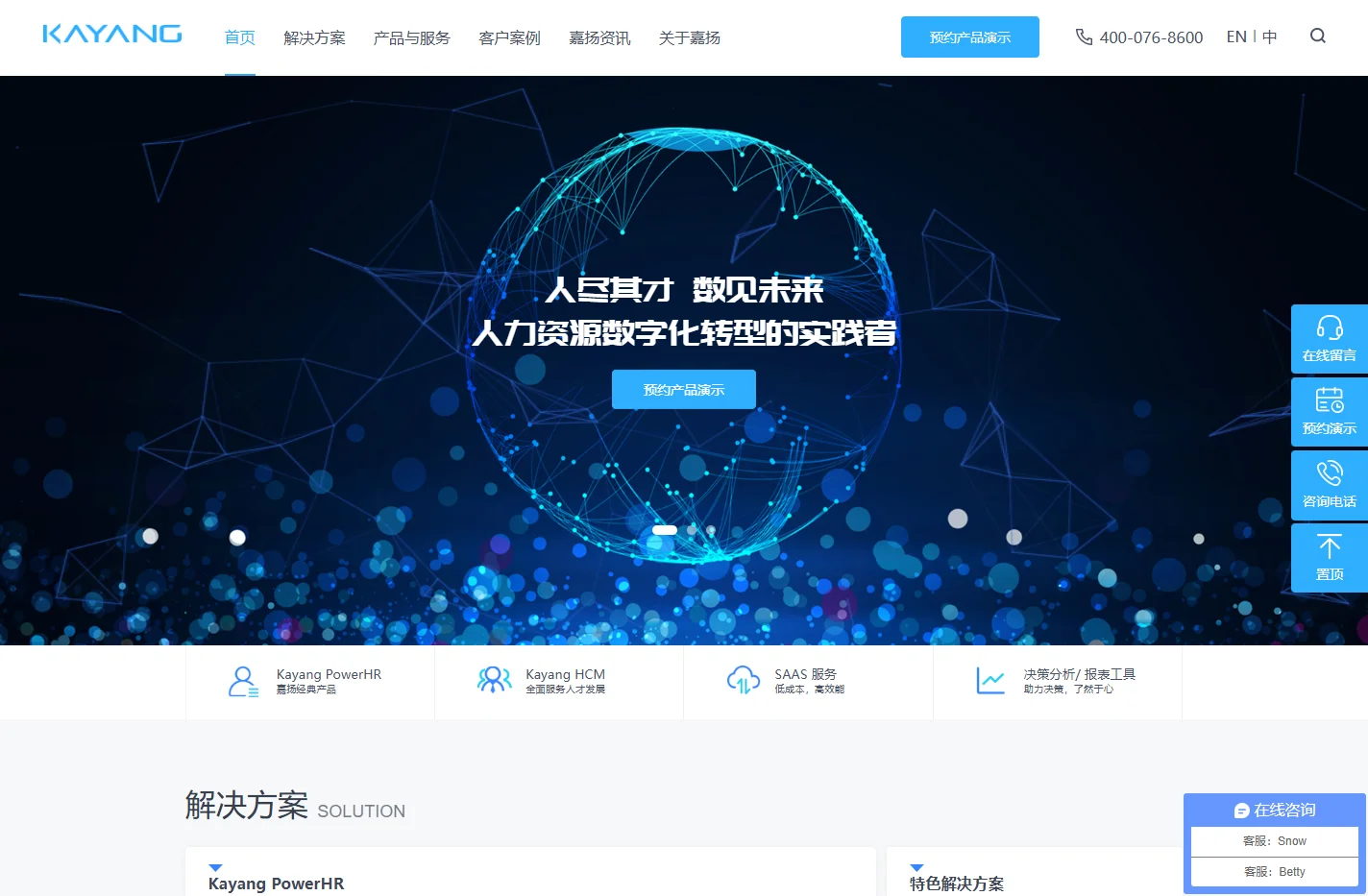 人力资源管理系统|saas人事软件|人才盘点_测评系统-嘉扬eHR管理系统