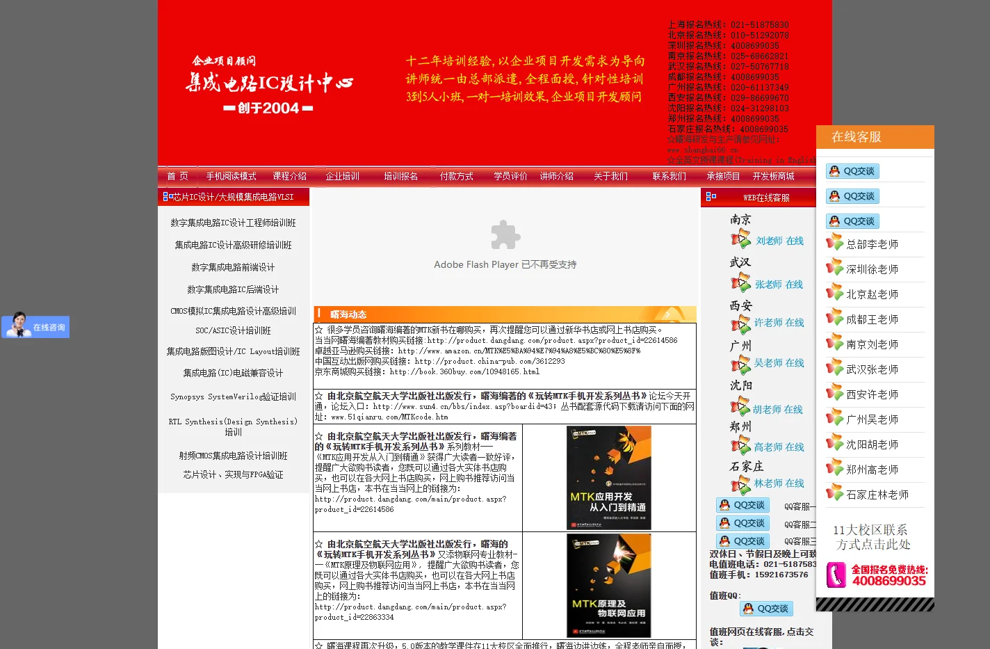 上海单片机培训|重庆曙海培训分支机构—CortexM3+uC/OS培训班，北京linux培训，Windows驱动开发培训