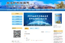 欢迎访问《岩石矿物学杂志》编辑部！