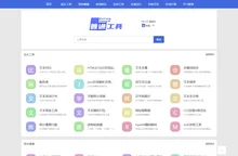 便捷高效的在线工具集合-普通工具