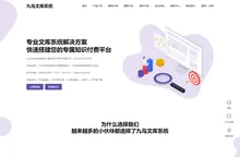 九鸟文库系统 - 文库系统源码 - PHP开源文库系统 - PHP文库系统程序网站源码