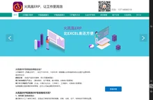 火凤凰ERP软件官网 火凤凰ERP,比EXCEL表还方便,火凤凰标签管家，仓管帮手