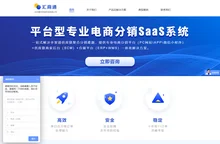 汇商通电商分销系统软件_一键上传一件代发系统_专业批发市场电商分销平台