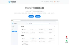 OneNav - 开源书签管理工具
